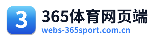 365体育网页端